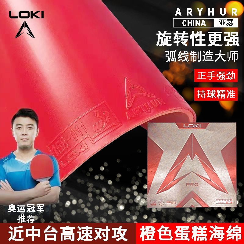LOKI Thor Arthur 중국 고무 Arthur  - Table Tennis Loki 리뷰 및 가격